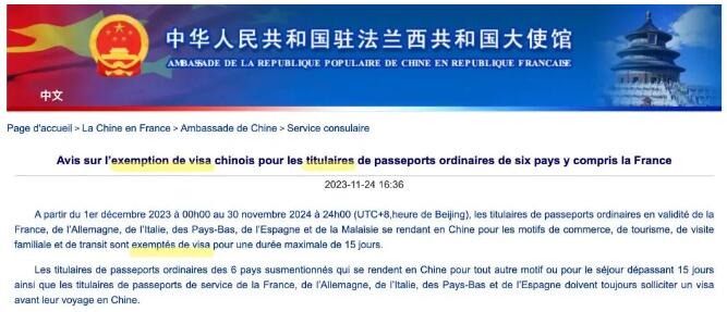 重磅！持有法国或中国硕士学位的中国公民可获得5年法国签证！